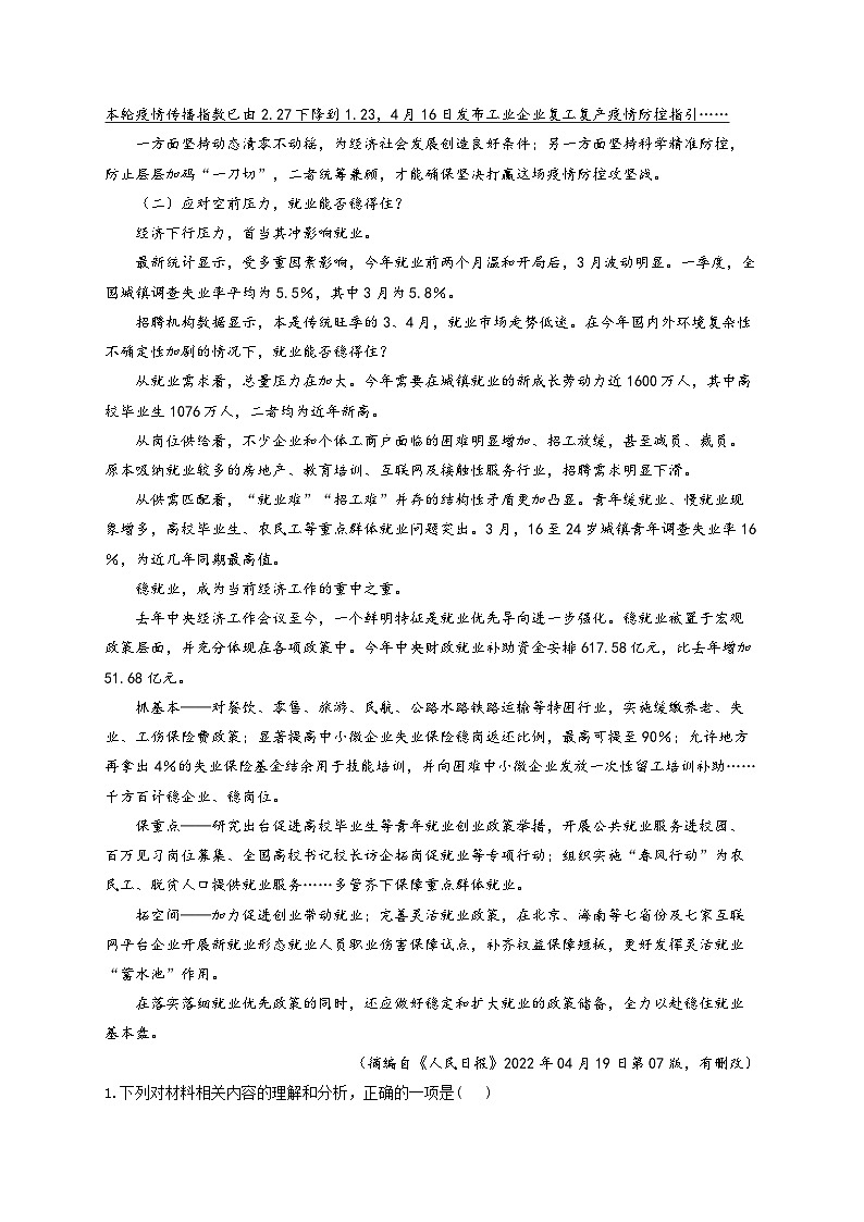 新高考语文二轮复习高频考点专项练习：专题一0三 实用类文本阅读质检卷（B卷）（含解析）第2页
