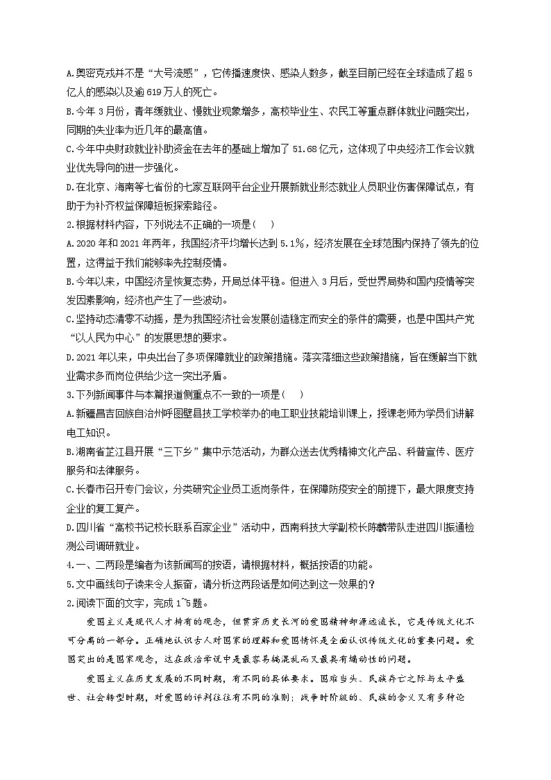 新高考语文二轮复习高频考点专项练习：专题一0三 实用类文本阅读质检卷（B卷）（含解析）第3页