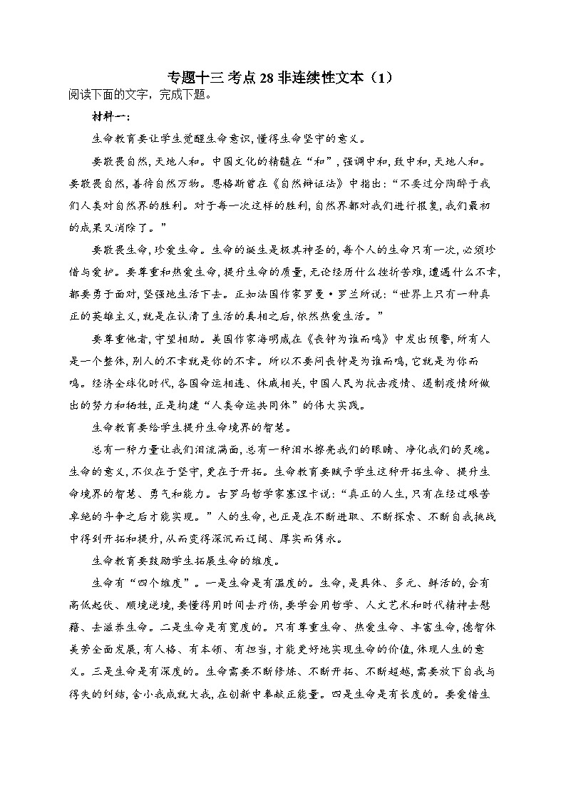 新高考语文二轮复习高频考点专项练习：专题一0三 考点二8 非连续性文本（1）（含答案）第1页