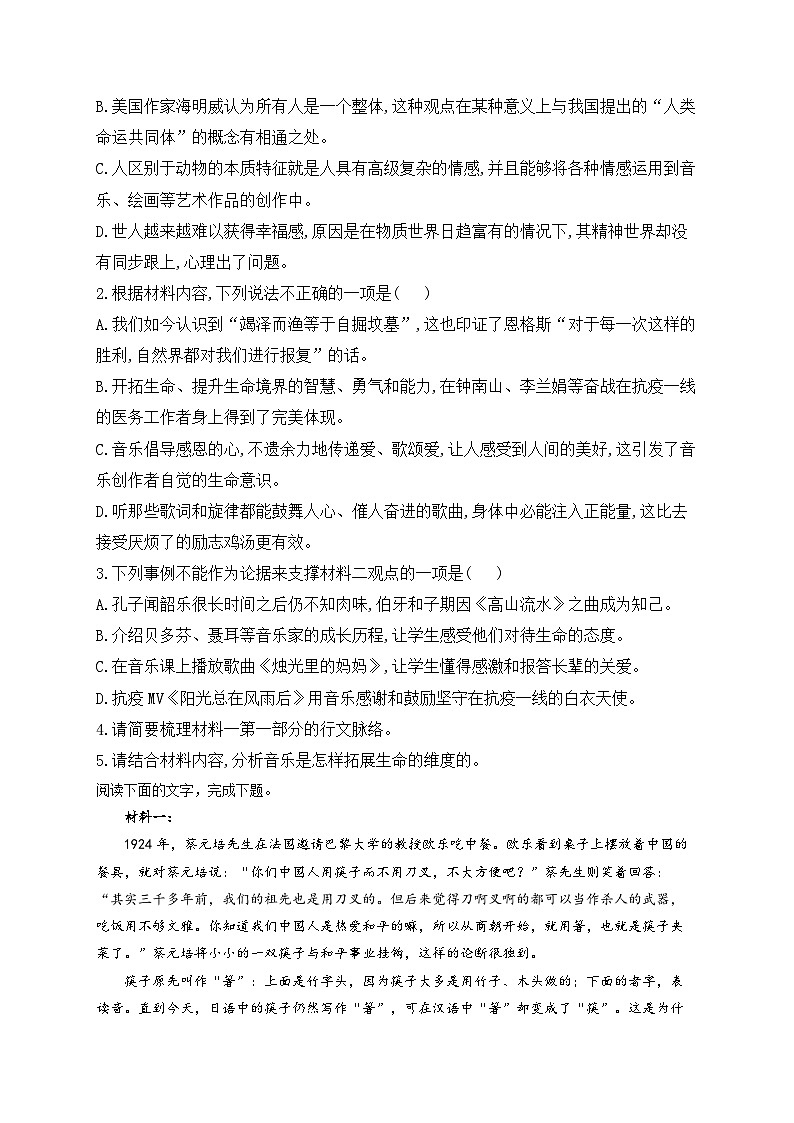 新高考语文二轮复习高频考点专项练习：专题一0三 考点二8 非连续性文本（1）（含答案）第3页