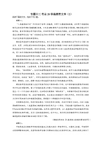 新高考语文二轮复习高频考点专项练习：专题一0三 考点二8 非连续性文本（2）（含答案）