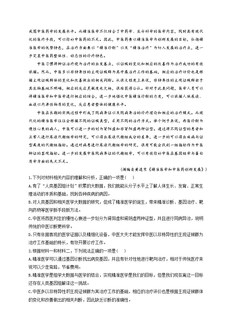 新高考语文二轮复习高频考点专项练习：专题一0三 考点二8 非连续性文本（2）（含答案）第2页