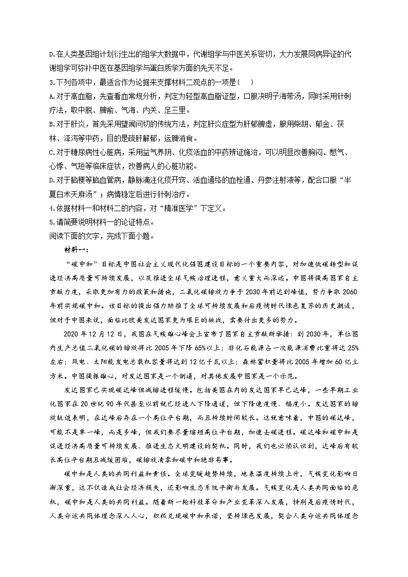 新高考语文二轮复习高频考点专项练习：专题一0三 考点二8 非连续性文本（2）（含答案）第3页