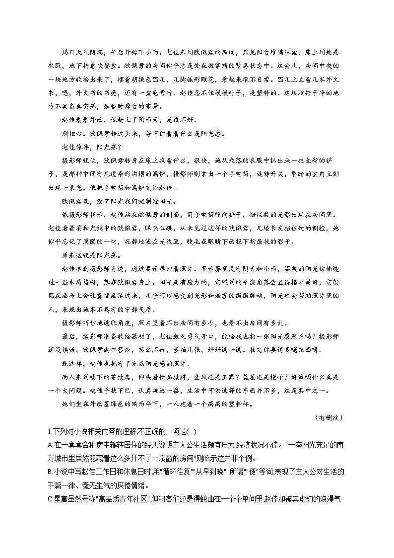 新高考语文二轮复习高频考点专项练习：专题一0二 文学类文本阅读质检卷（A）（含答案）02