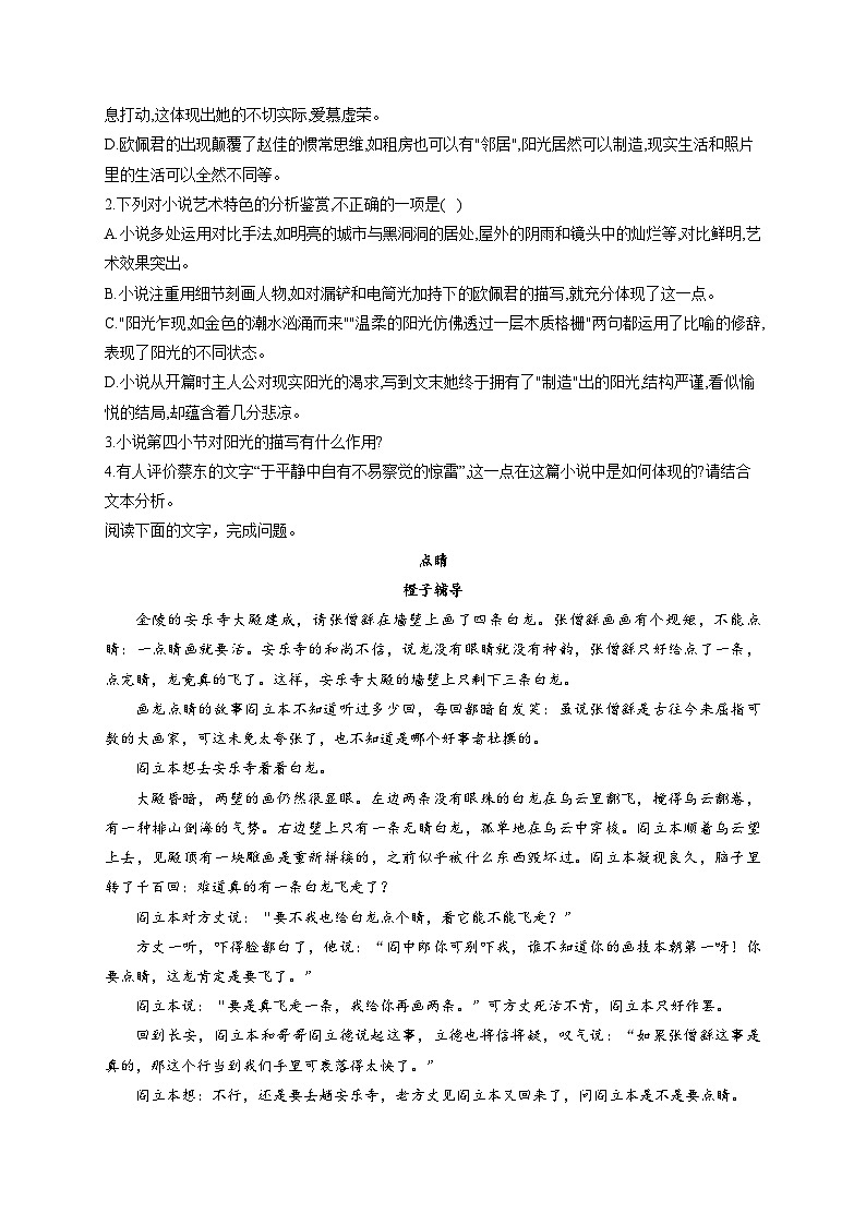 新高考语文二轮复习高频考点专项练习：专题一0二 文学类文本阅读质检卷（A）（含答案）03