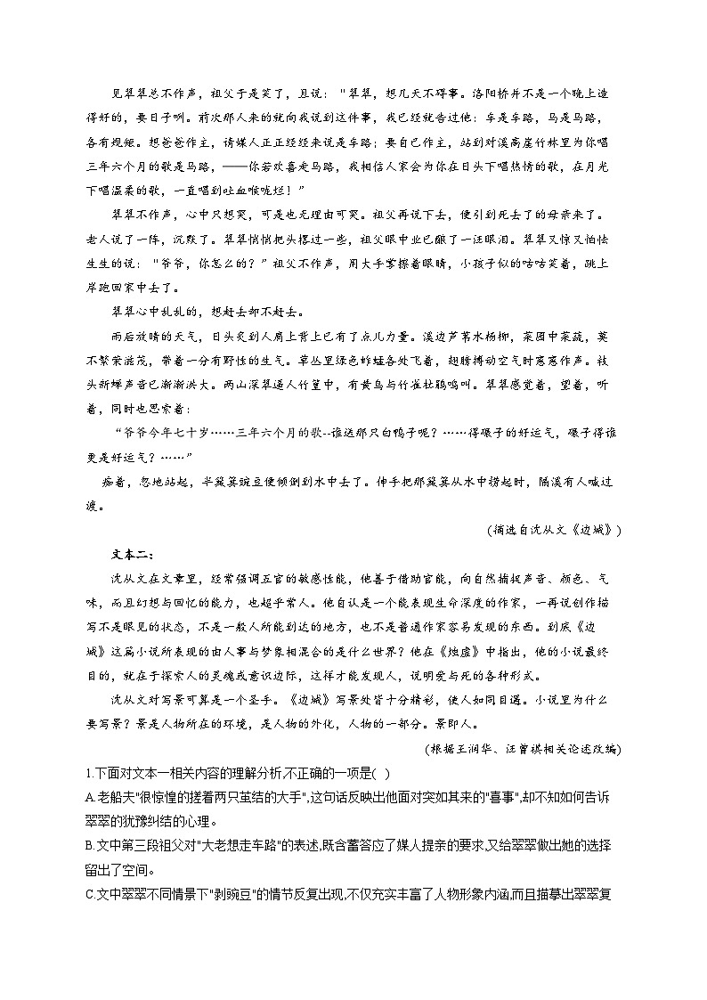 新高考语文二轮复习高频考点专项练习：专题一0二 考点二6 散文（1）（含答案）第2页