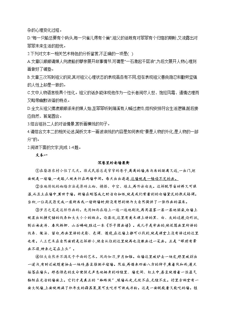 新高考语文二轮复习高频考点专项练习：专题一0二 考点二6 散文（1）（含答案）第3页