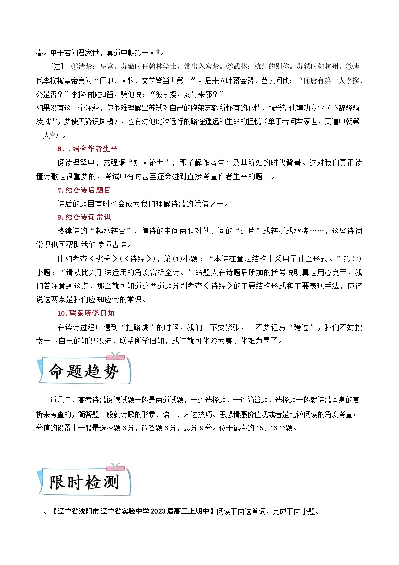 新高考语文二轮专练热点05  诗歌鉴赏（解析版）第2页