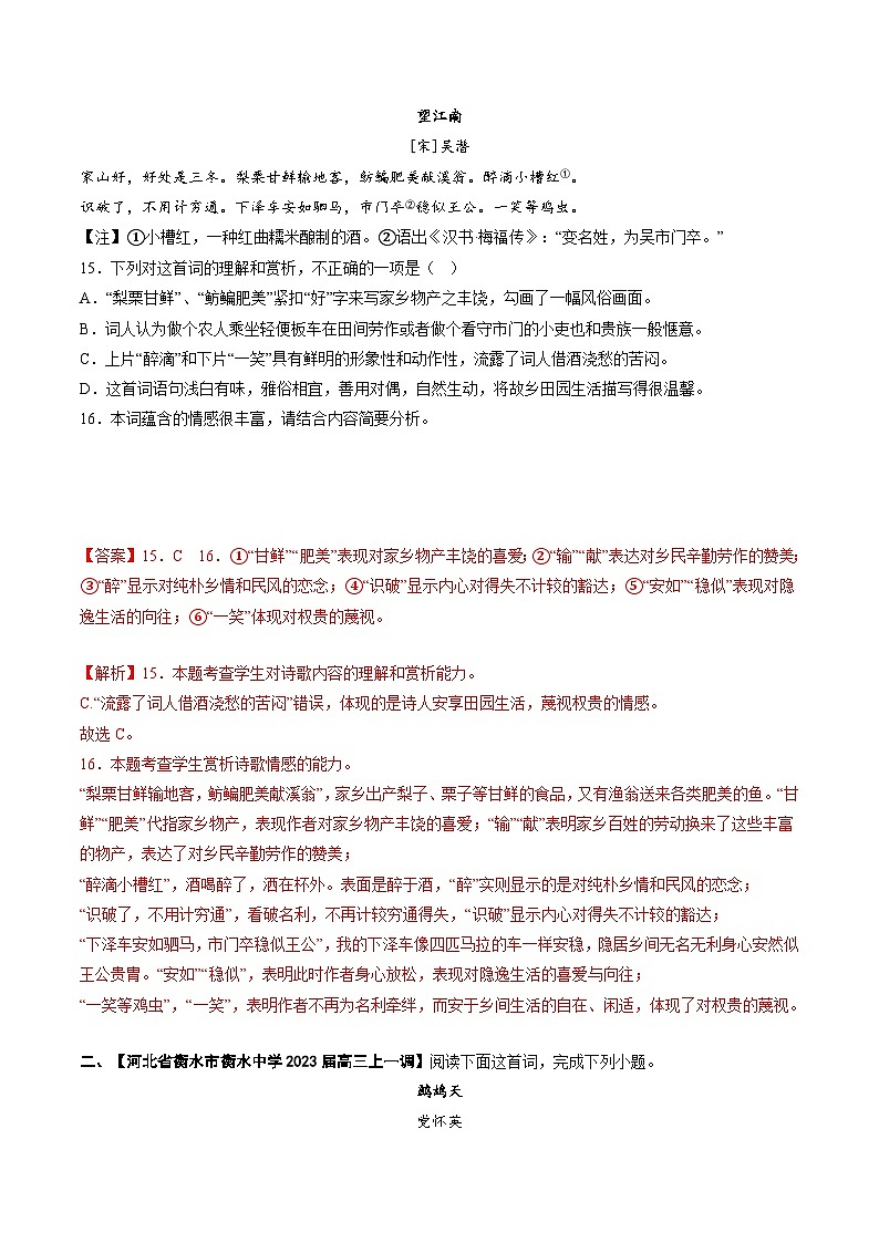 新高考语文二轮专练热点05  诗歌鉴赏（解析版）第3页