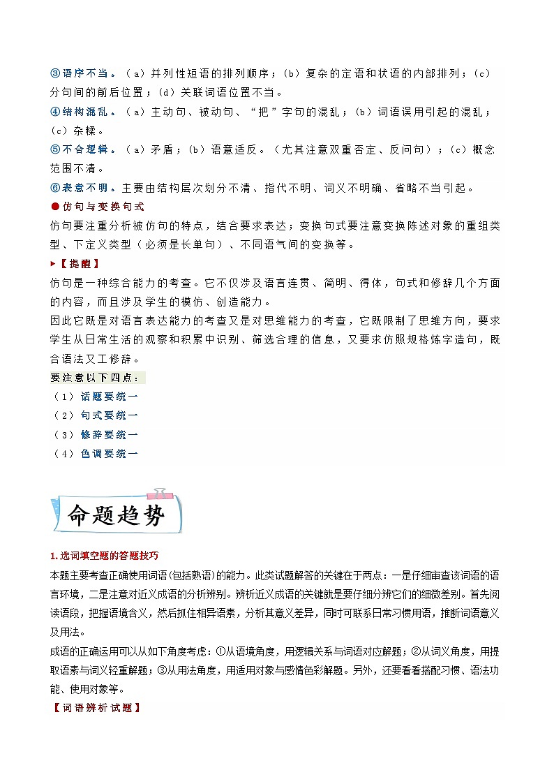 新高考语文二轮专练热点07  语言文字运用（一）（解析版）第3页