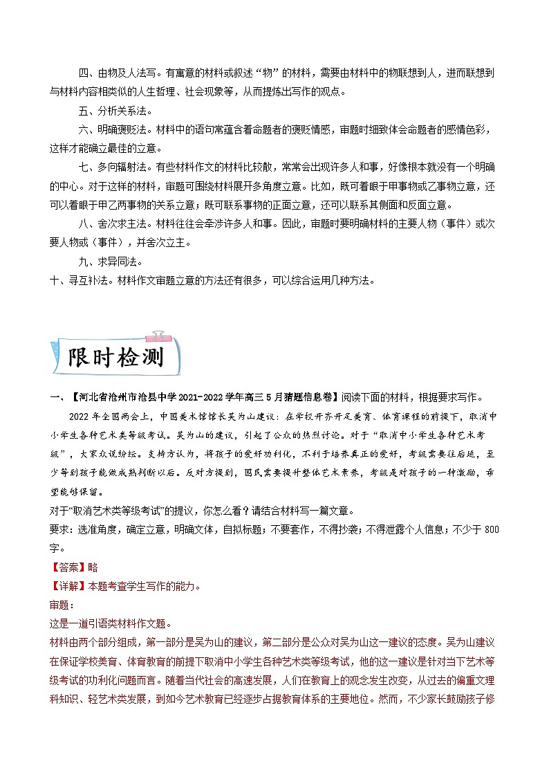新高考语文二轮专练热点09  材料作文审题立意（解析版）02