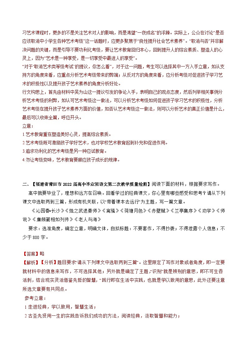 新高考语文二轮专练热点09  材料作文审题立意（解析版）03