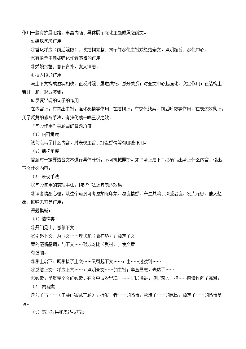 新高考语文二轮专练重难点08  散文类文本阅读题答题技巧（解析版）第2页