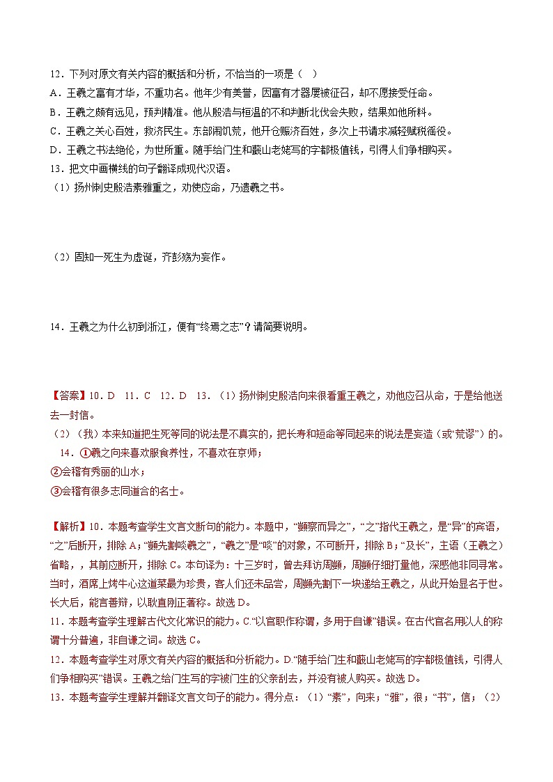 新高考语文二轮专练重难点10  整体把握新高考文言文阅读（解析版）第3页