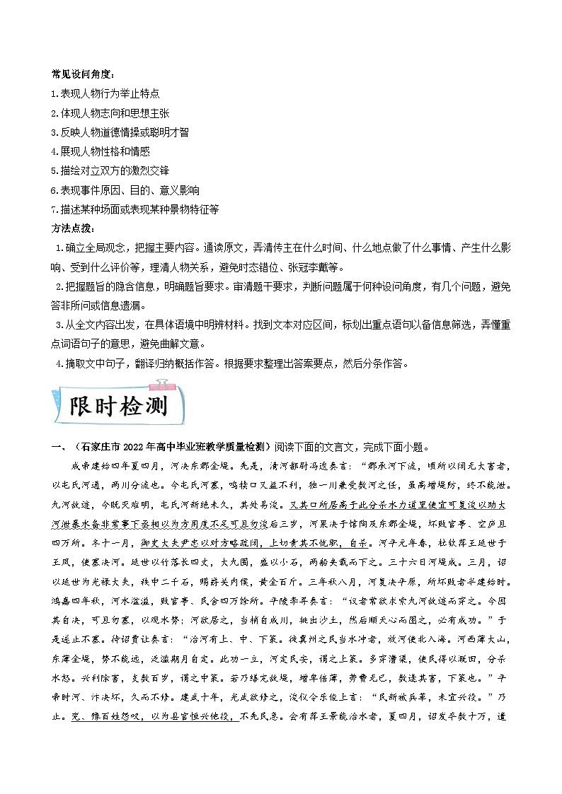 新高考语文二轮专练重难点12  文言文阅读之简答题（解析版）02