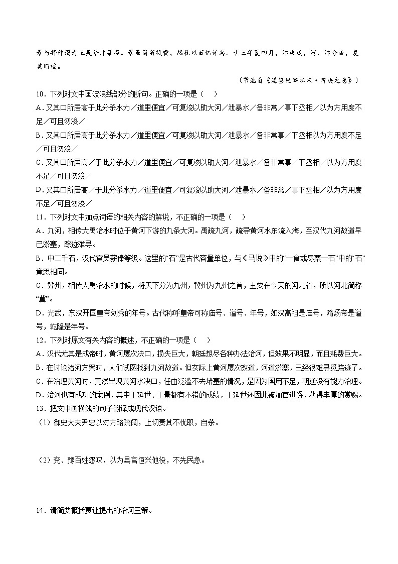 新高考语文二轮专练重难点12  文言文阅读之简答题（解析版）03
