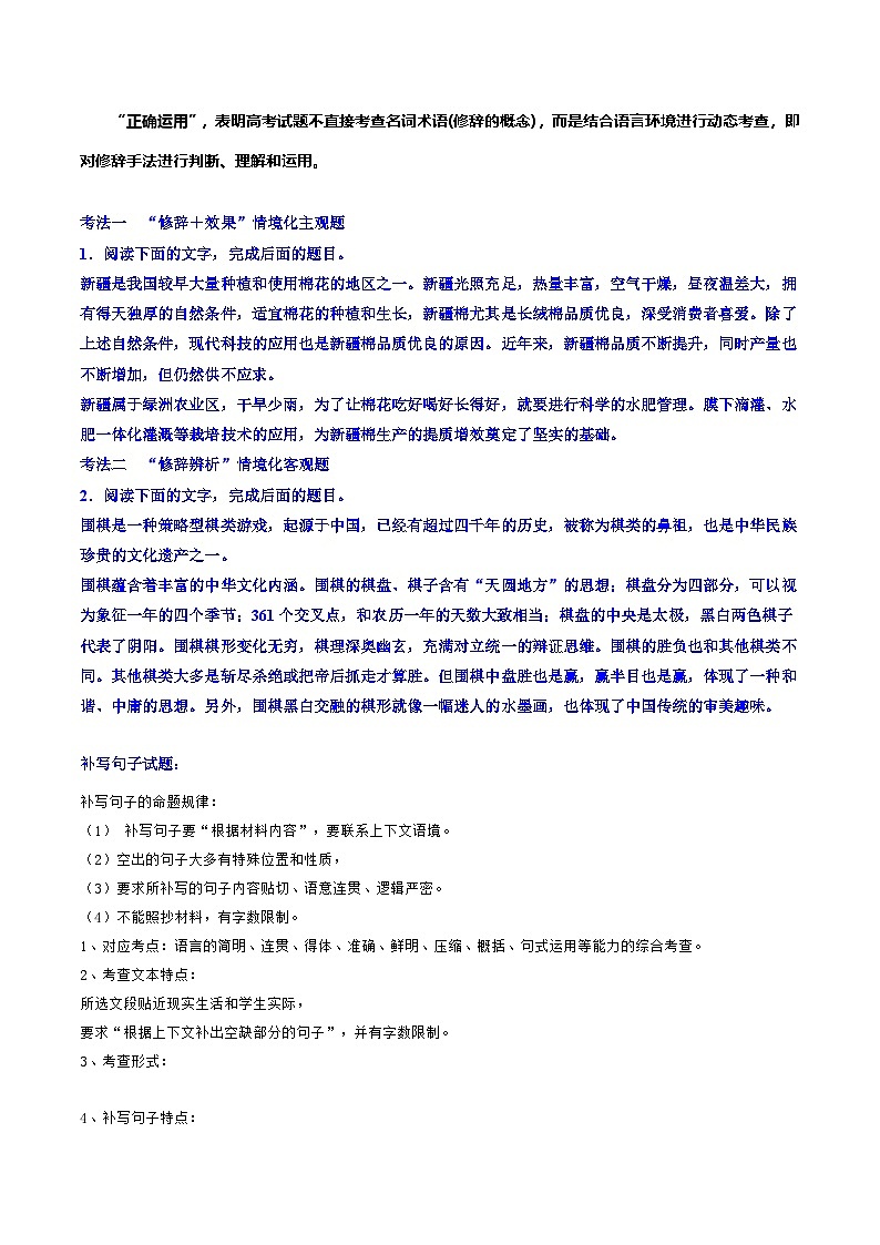 新高考语文二轮专练重难点19  语言文字运用（修辞和补写句子）（解析版）第2页