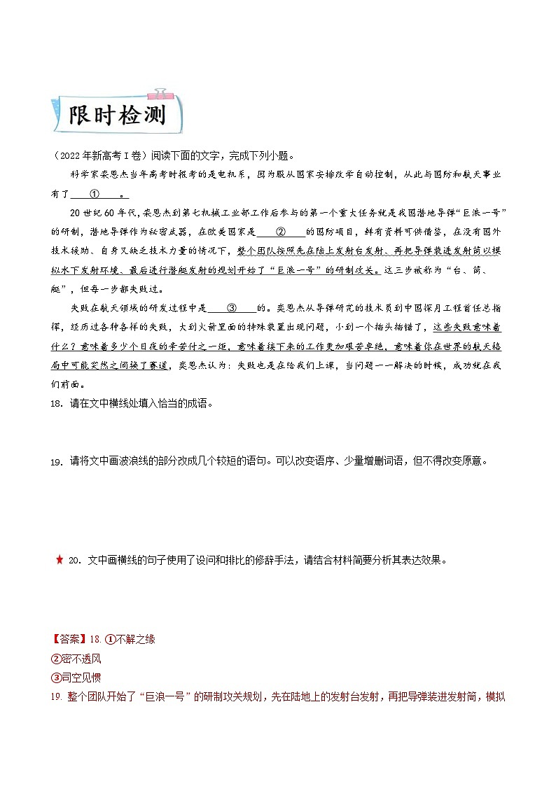新高考语文二轮专练重难点19  语言文字运用（修辞和补写句子）（解析版）第3页
