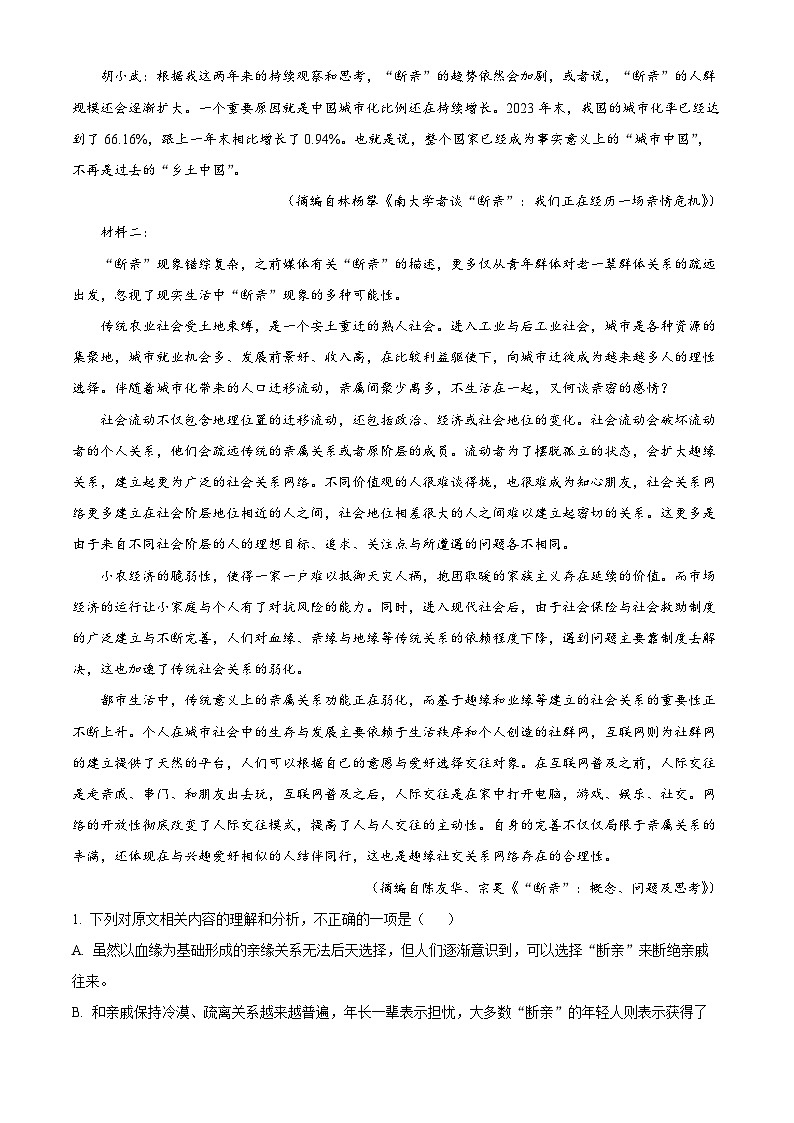 重庆市荣昌中学校2023-2024学年高一下学期期中考试语文试题（原卷版）第2页