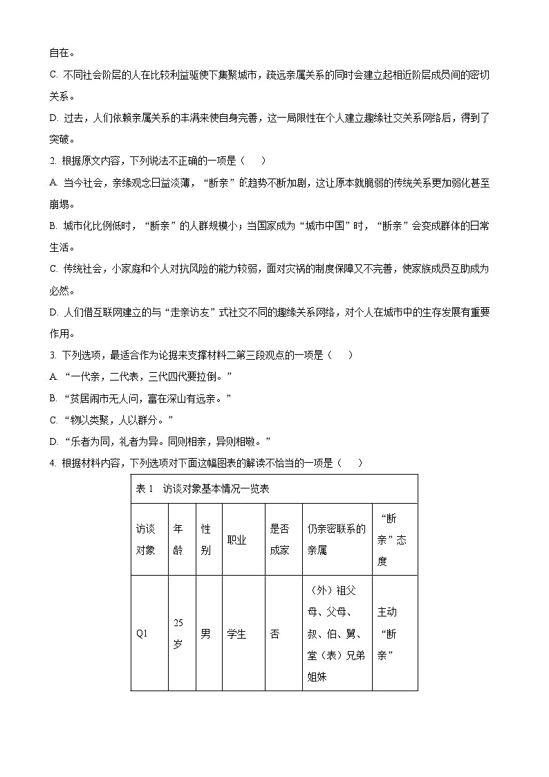 重庆市荣昌中学校2023-2024学年高一下学期期中考试语文试题（解析版）第3页