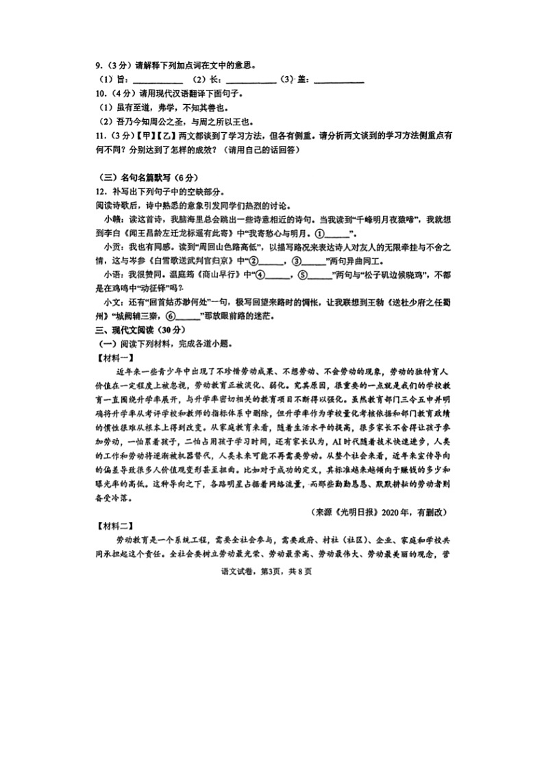 江西省抚州市临川第一中学2024-2025学年高一上学期开学考试语文试题03