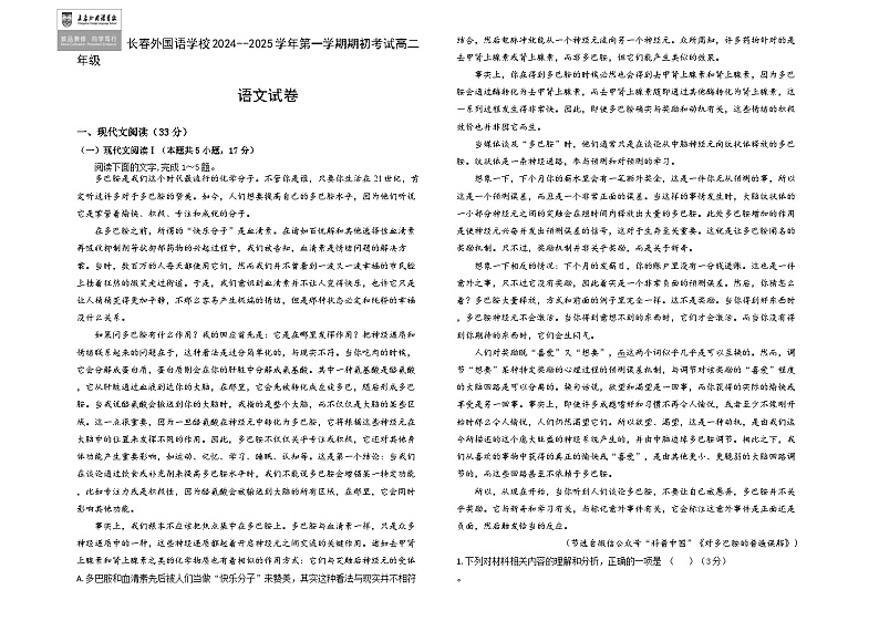 吉林省长春市朝阳区长春外国语学校2024-2025学年高二上学期开学考试语文试题第1页