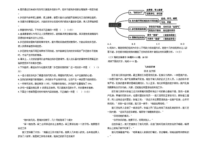 吉林省长春市朝阳区长春外国语学校2024-2025学年高二上学期开学考试语文试题第2页