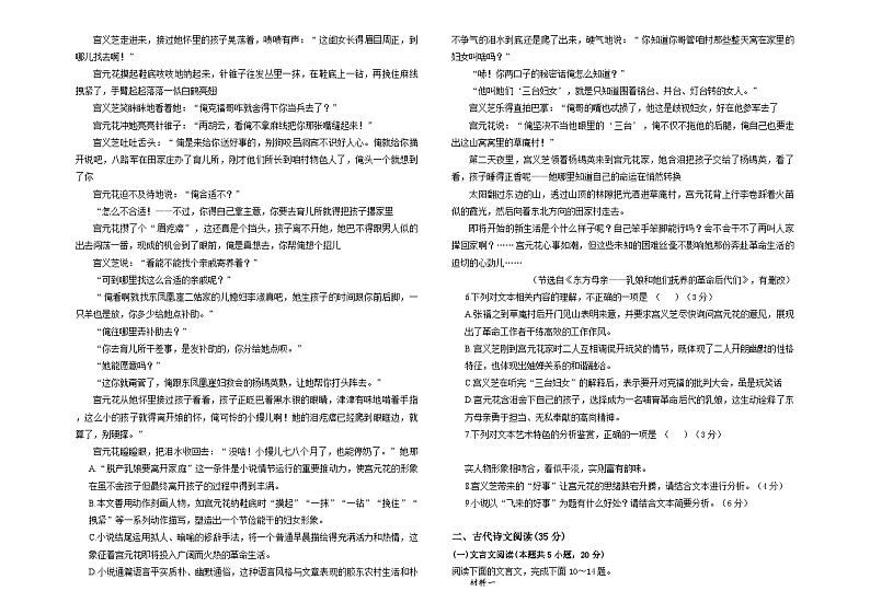 吉林省长春市朝阳区长春外国语学校2024-2025学年高二上学期开学考试语文试题第3页