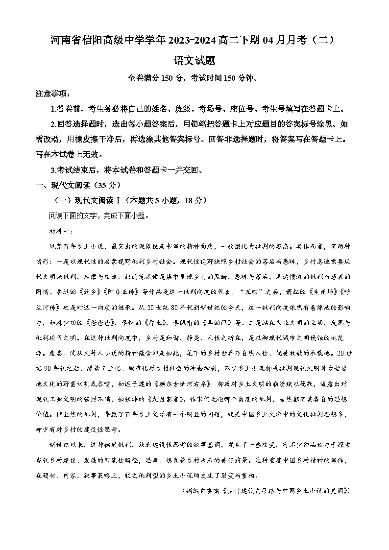 河南省濮阳市南乐县豫北名校2023-2024学年高二下学期期中考试语文试题 讲评（原卷版）01