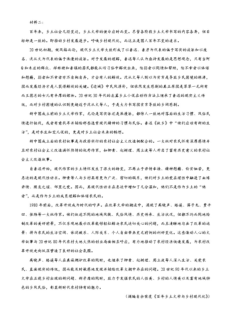 河南省濮阳市南乐县豫北名校2023-2024学年高二下学期期中考试语文试题 讲评（原卷版）02