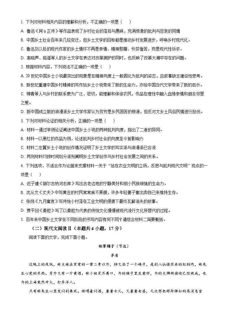 河南省濮阳市南乐县豫北名校2023-2024学年高二下学期期中考试语文试题 讲评（原卷版）03