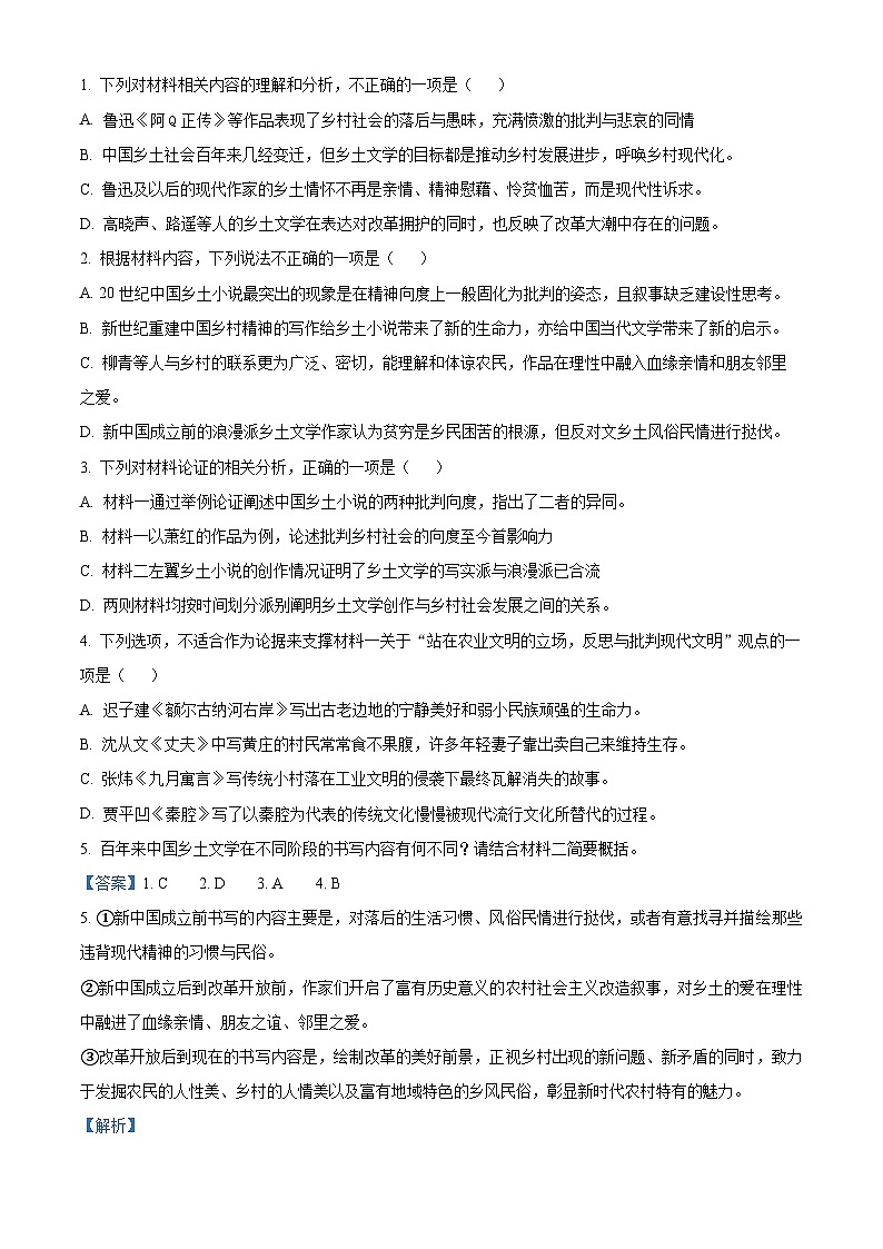 河南省濮阳市南乐县豫北名校2023-2024学年高二下学期期中考试语文试题 讲评（解析版）03