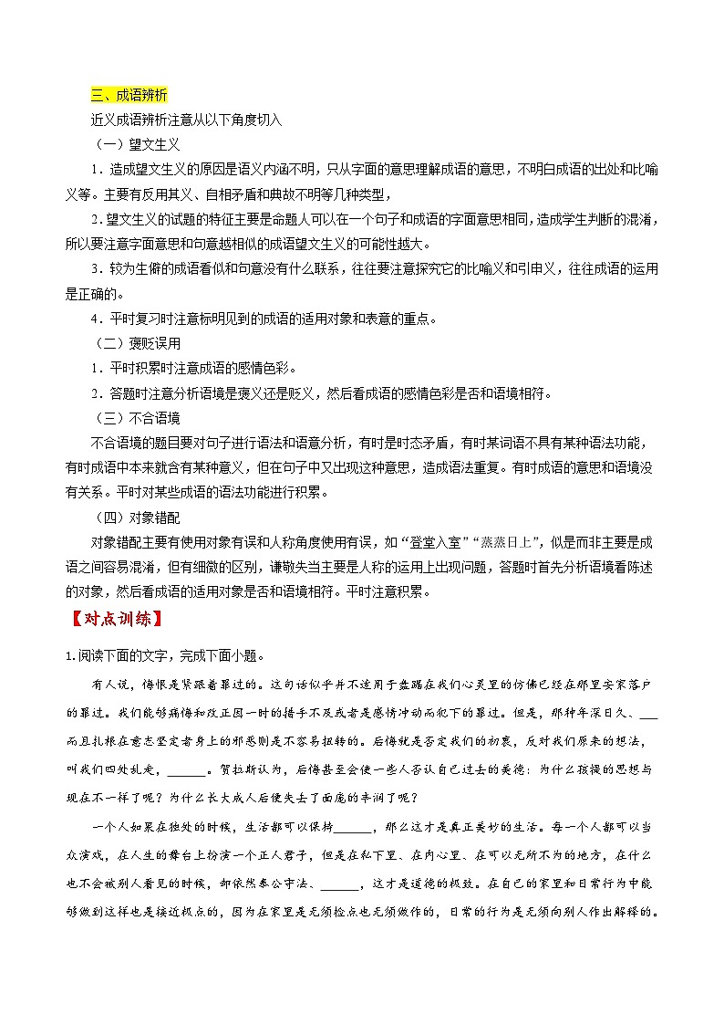 新高考语文一轮复习练考点01 正确使用词语（解析版）第3页