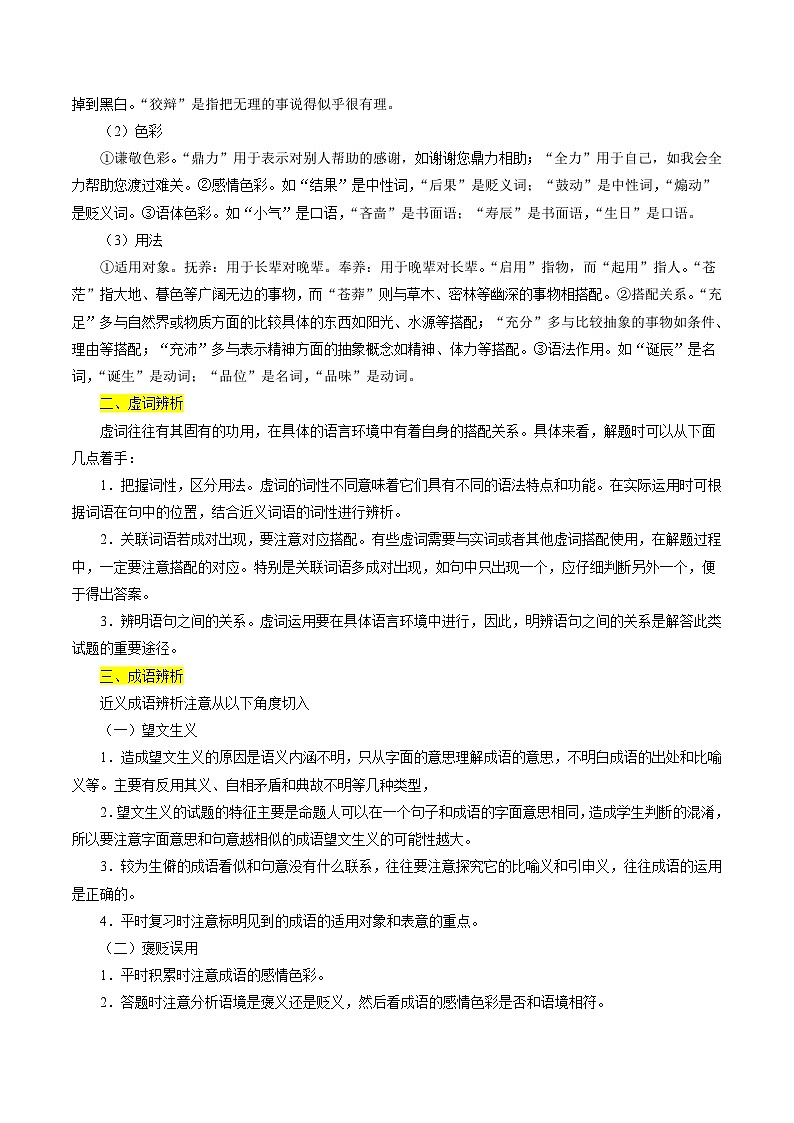 新高考语文一轮复习练考点01 正确使用词语（原卷版）第2页