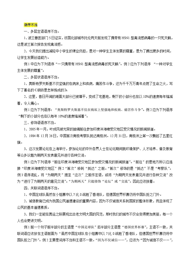 新高考语文一轮复习练考点02 辨析并修改病句（原卷版）第2页