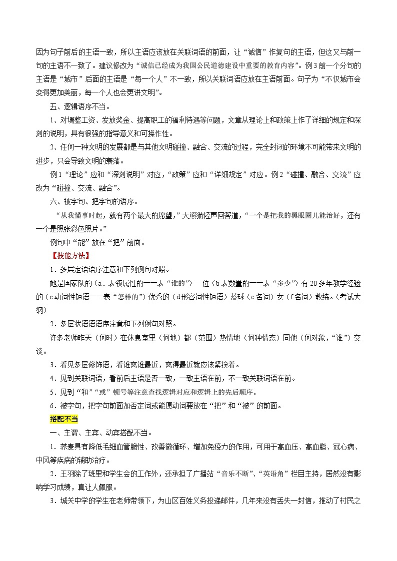 新高考语文一轮复习练考点02 辨析并修改病句（原卷版）第3页