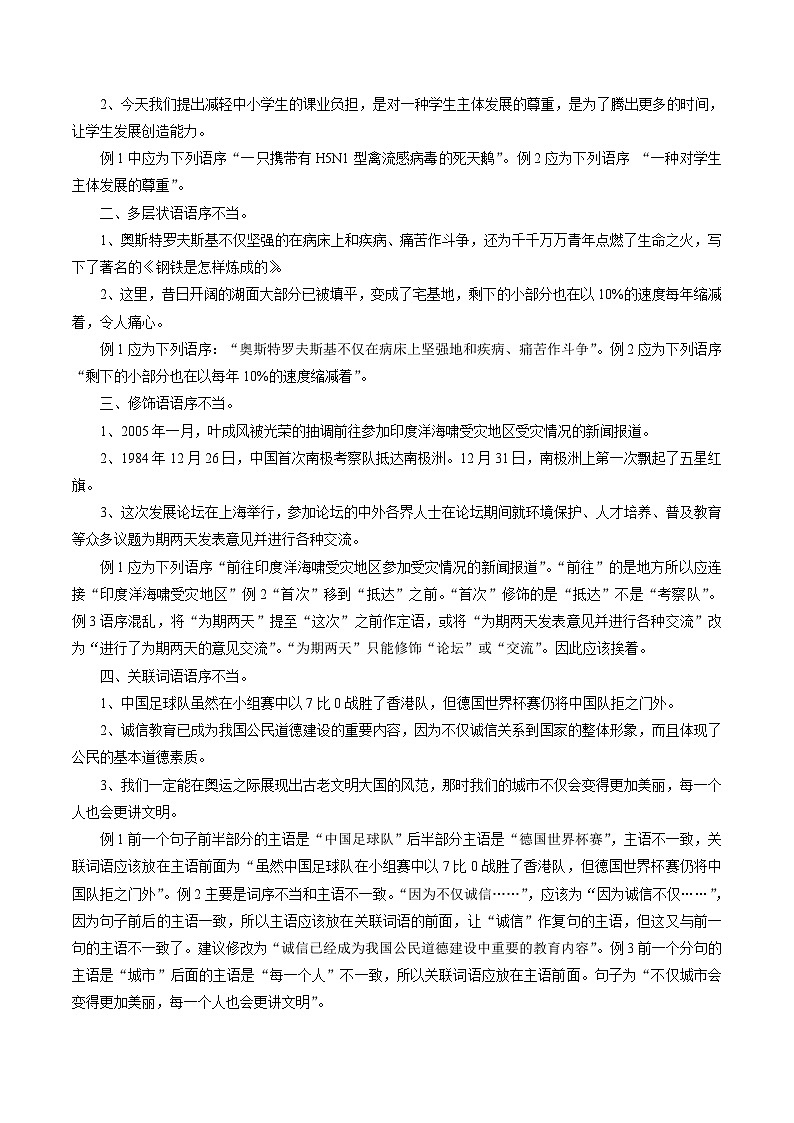 新高考语文一轮复习练考点02 辨析并修改病句（解析版）第3页
