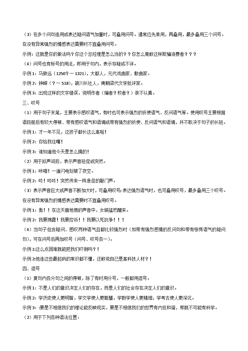 新高考语文一轮复习练考点03 正确使用标点符号（解析版）第3页