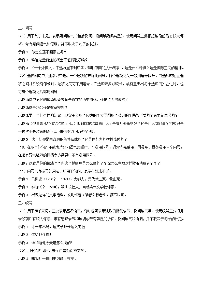 新高考语文一轮复习练考点03 正确使用标点符号（原卷版）第2页