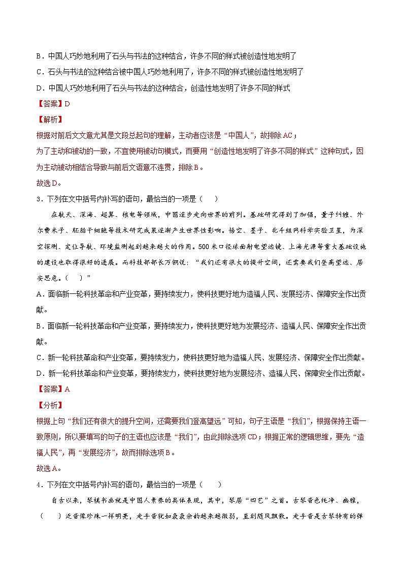 新高考语文一轮复习练考点06 语言连贯（解析版）第3页