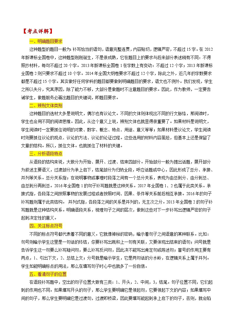 新高考语文一轮复习练考点07 补写句子（2份打包，原卷版+解析版）02