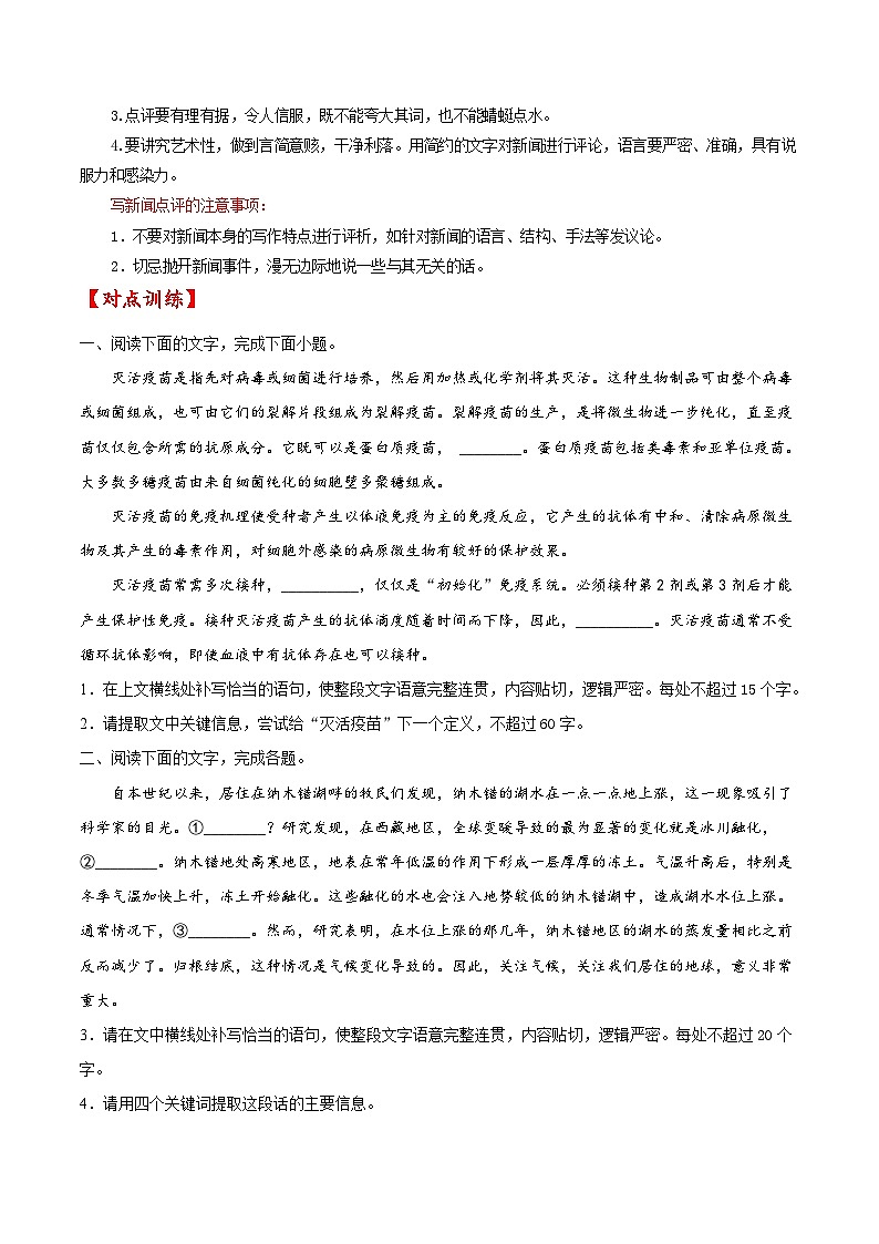 新高考语文一轮复习练考点08 压缩语段（原卷版）第3页