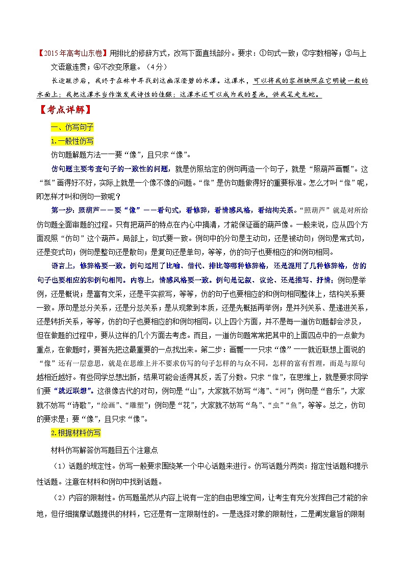 新高考语文一轮复习练考点09 仿写句子、语言得体、句式变换等（原卷版）第2页
