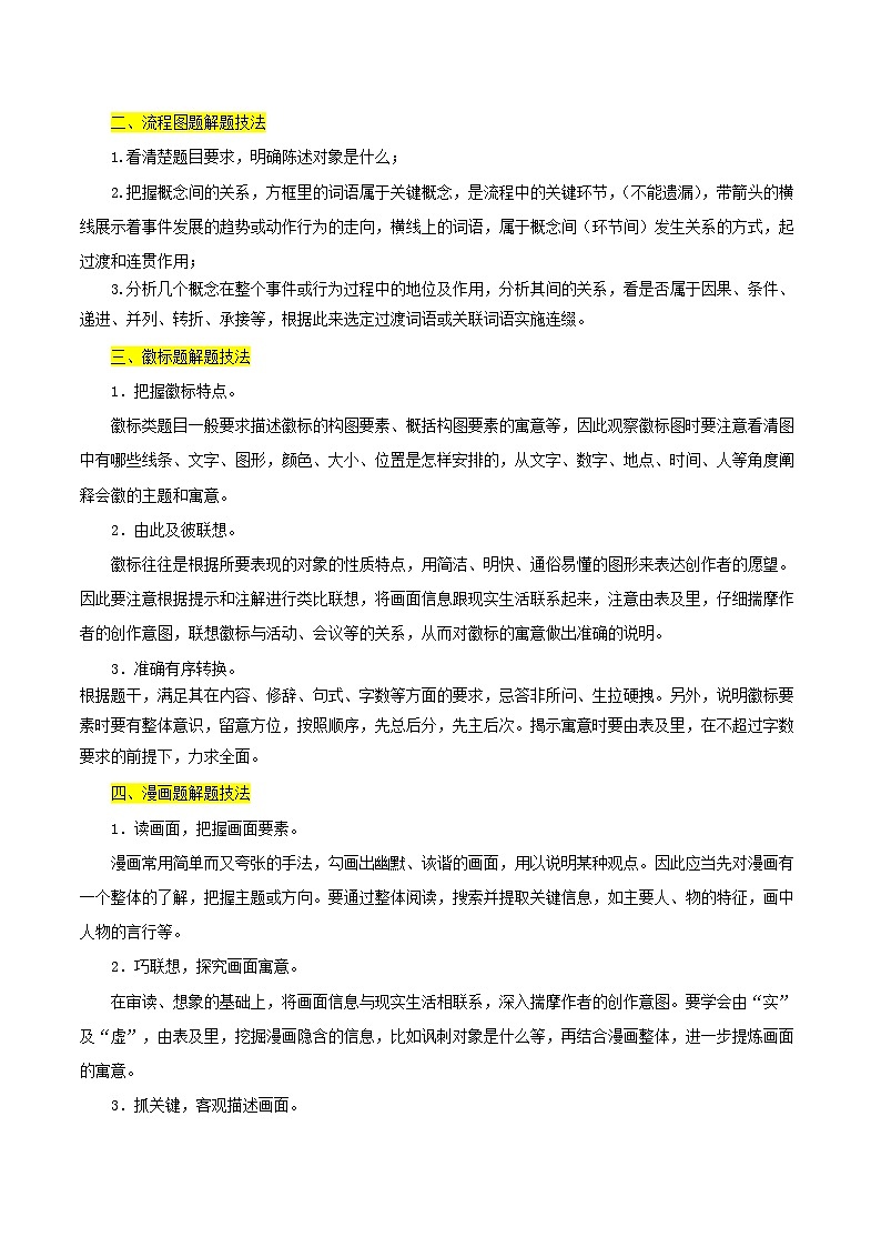 新高考语文一轮复习练考点10 图文转换（2份打包，原卷版+解析版）03
