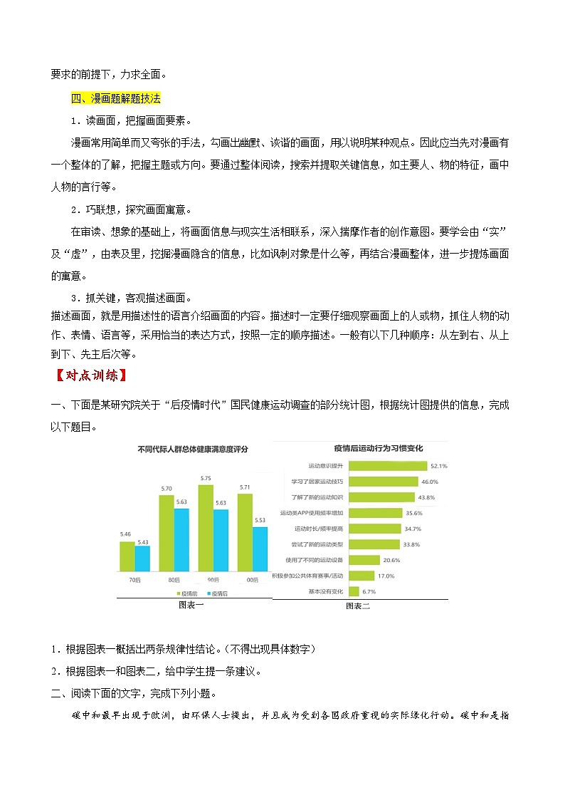新高考语文一轮复习练考点10 图文转换（2份打包，原卷版+解析版）03