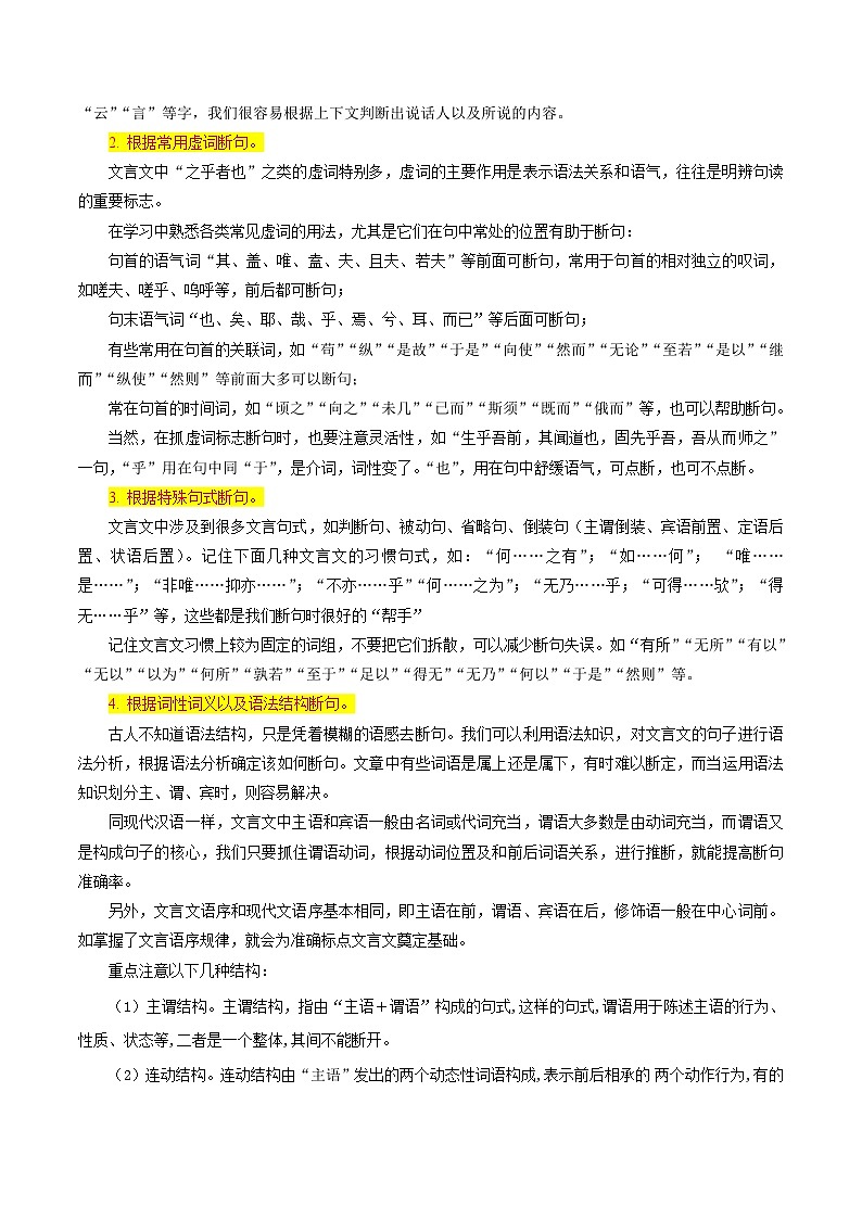新高考语文一轮复习练考点11 文言文阅读之文言断句（2份打包，原卷版+解析版）02