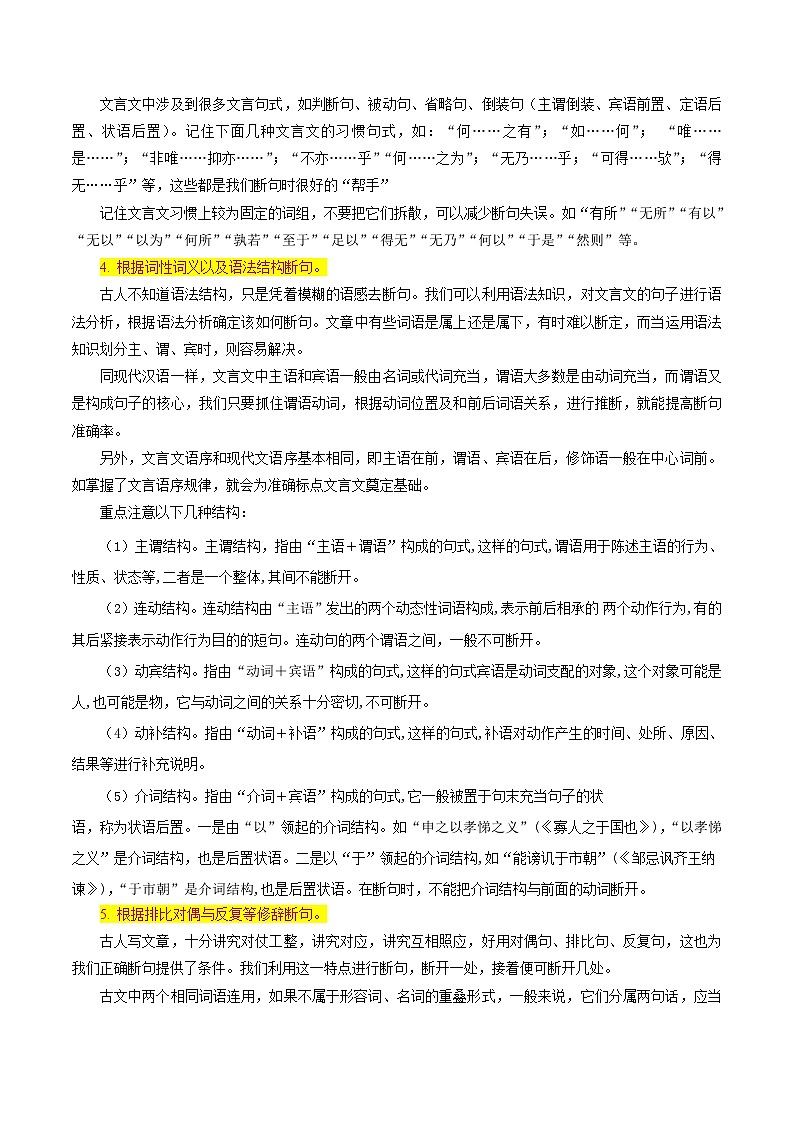 新高考语文一轮复习练考点11 文言文阅读之文言断句（2份打包，原卷版+解析版）03