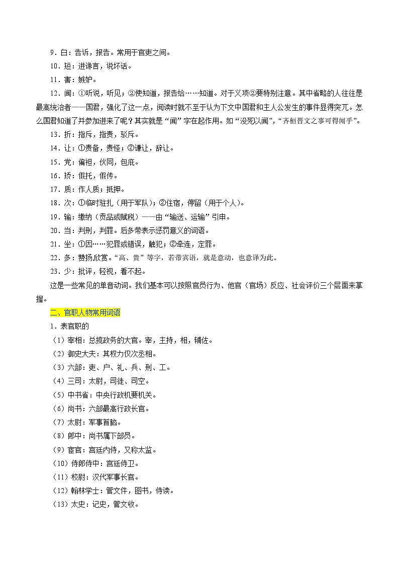 新高考语文一轮复习练考点12 文言文阅读之课内文化常识（2份打包，原卷版+解析版）02