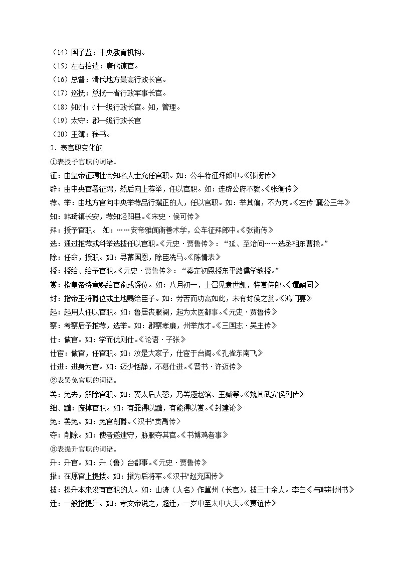 新高考语文一轮复习练考点12 文言文阅读之课内文化常识（2份打包，原卷版+解析版）03
