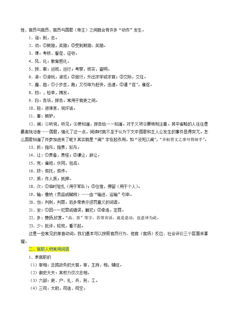 新高考语文一轮复习练考点12 文言文阅读之课内文化常识（2份打包，原卷版+解析版）02
